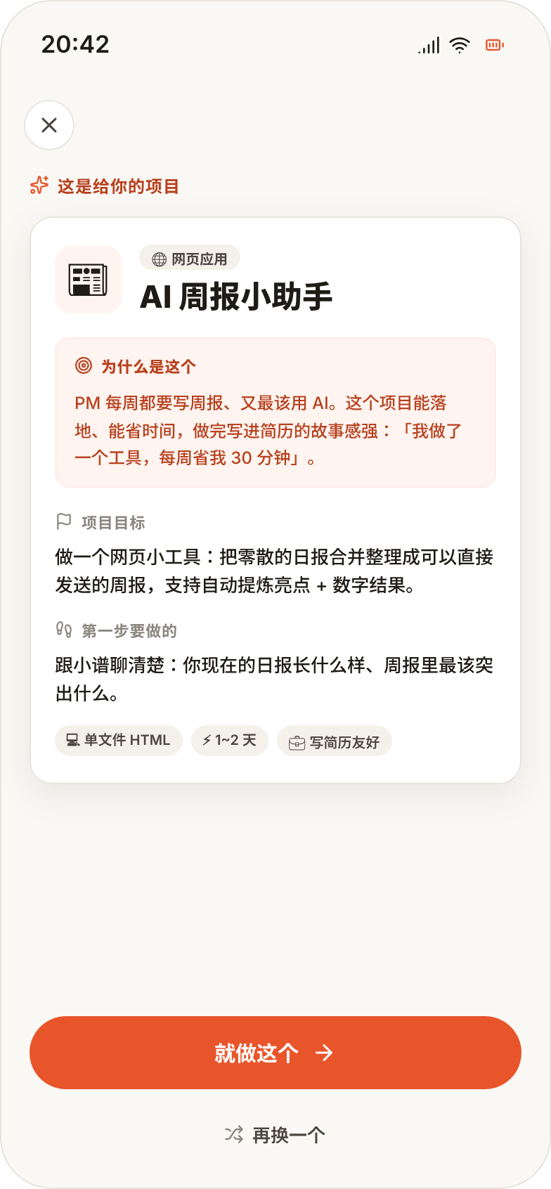 这是给你的项目 · AI 周报小助手