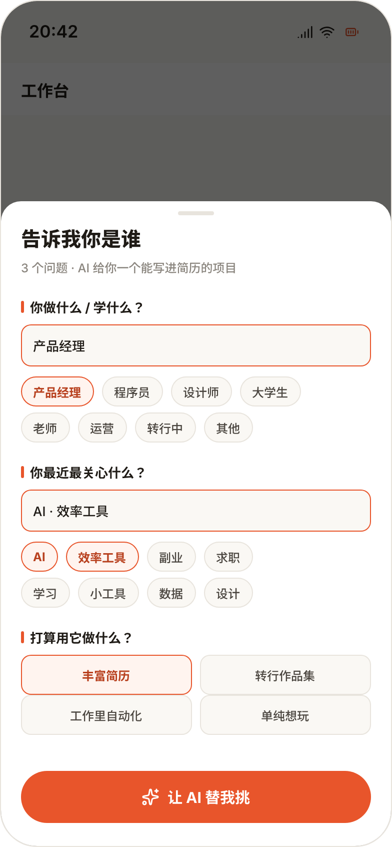 告诉我你是谁 · 3 个问题