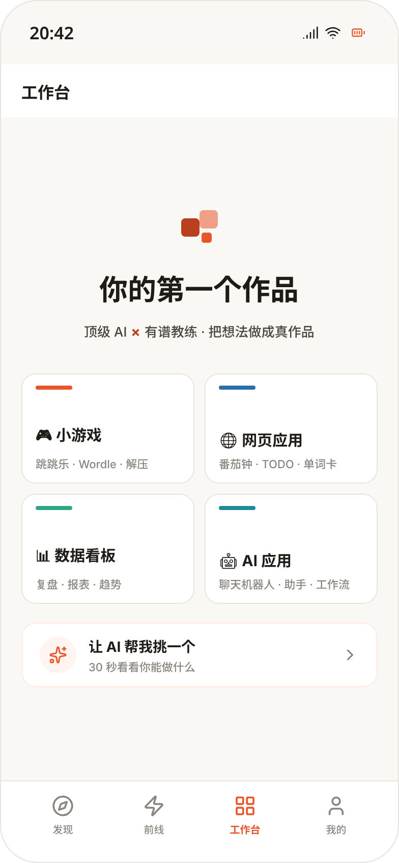 工作台 · 你的第一个作品